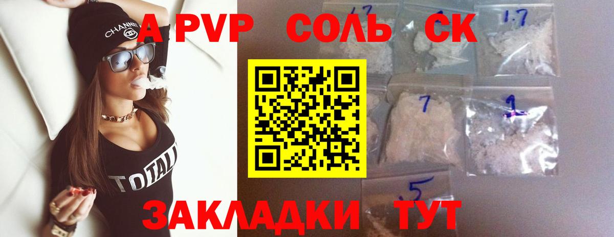 APVP  Вход с VPN  Alfa_PVP крисы CK  Кузнецк  А ПВП Соль 