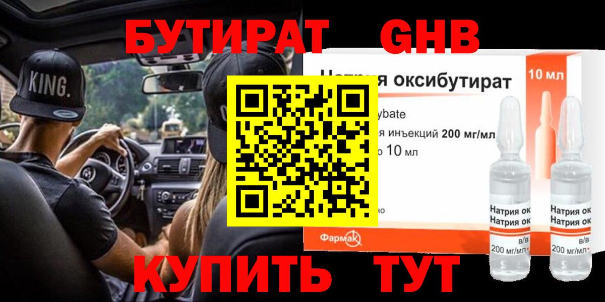 Бутират BDO 33%  Вход с VPN  Кузнецк 
