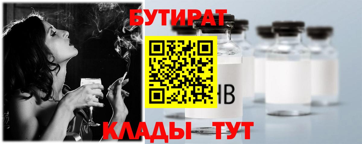 Бутират BDO 33% Кузнецк