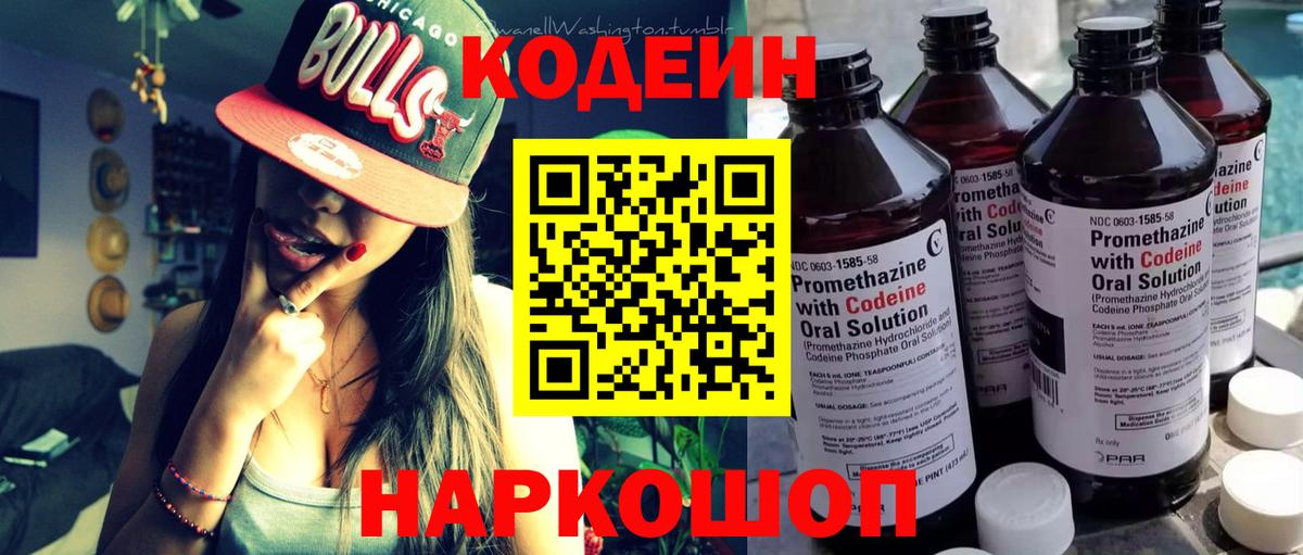 Кодеиновый сироп Lean напиток Lean (лин) Кузнецк