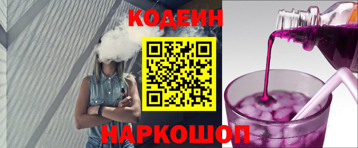 Кодеиновый сироп Lean напиток Lean (лин)  Вход с VPN  Кузнецк 